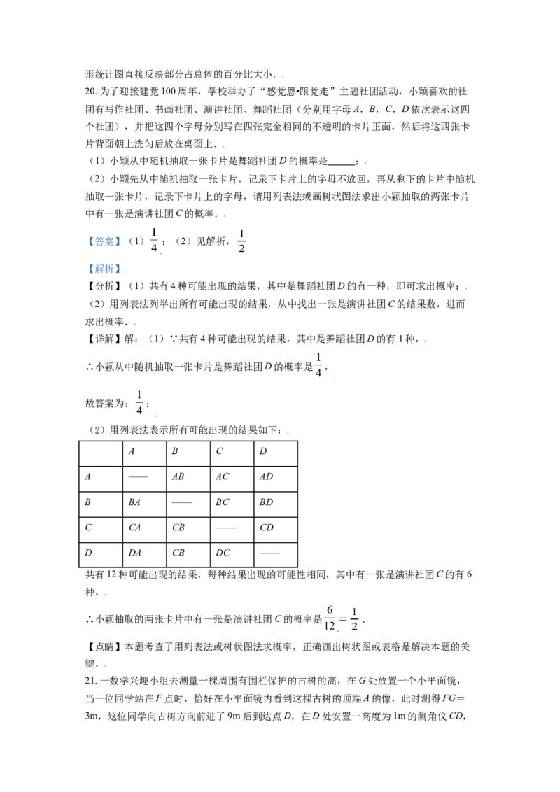 2021年辽宁省朝阳市中考数学试卷（解析）_中考真题_2.数学中考真题2015-2024年_地区卷_辽宁省_辽宁数学_辽宁数学_朝阳数学14-22