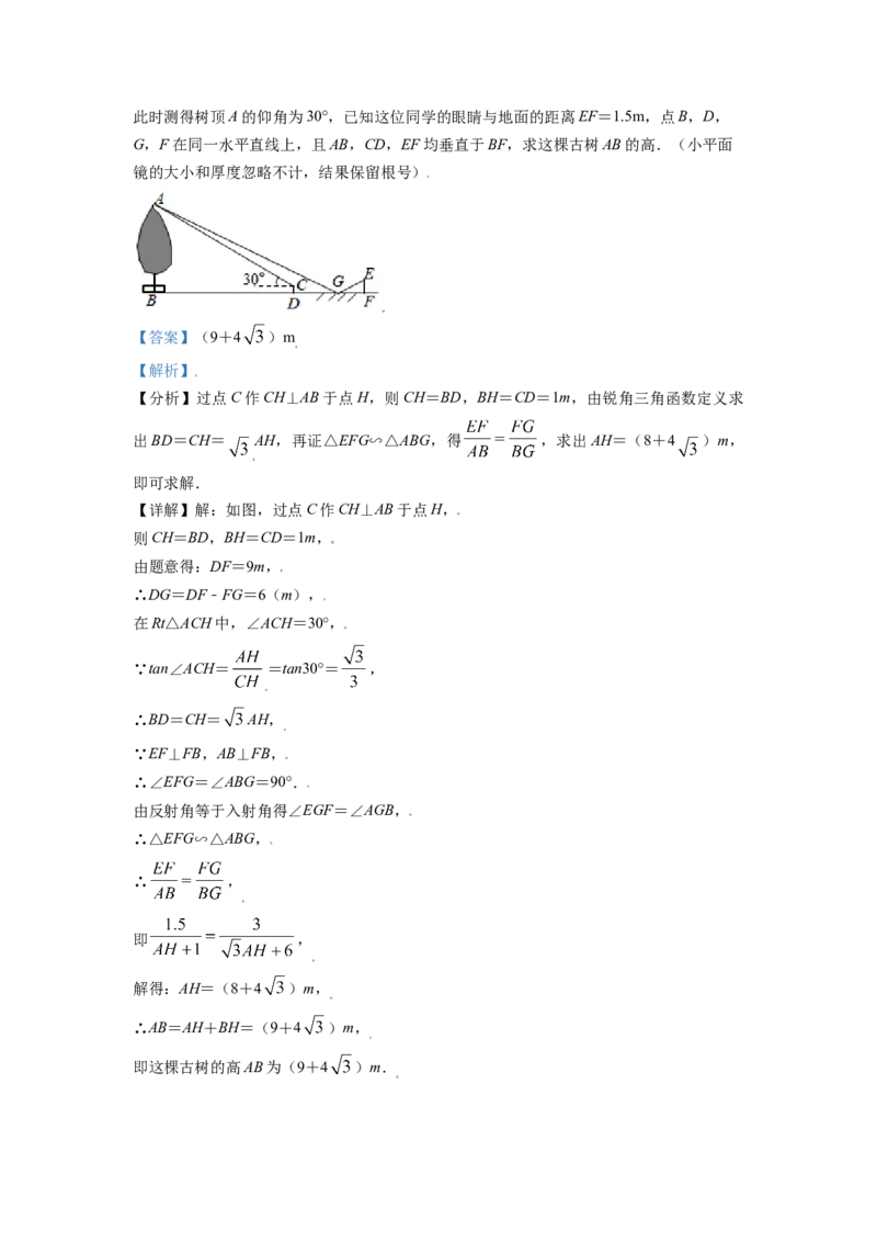 2021年辽宁省朝阳市中考数学试卷（解析）_中考真题_2.数学中考真题2015-2024年_地区卷_辽宁省_辽宁数学_辽宁数学_朝阳数学14-22