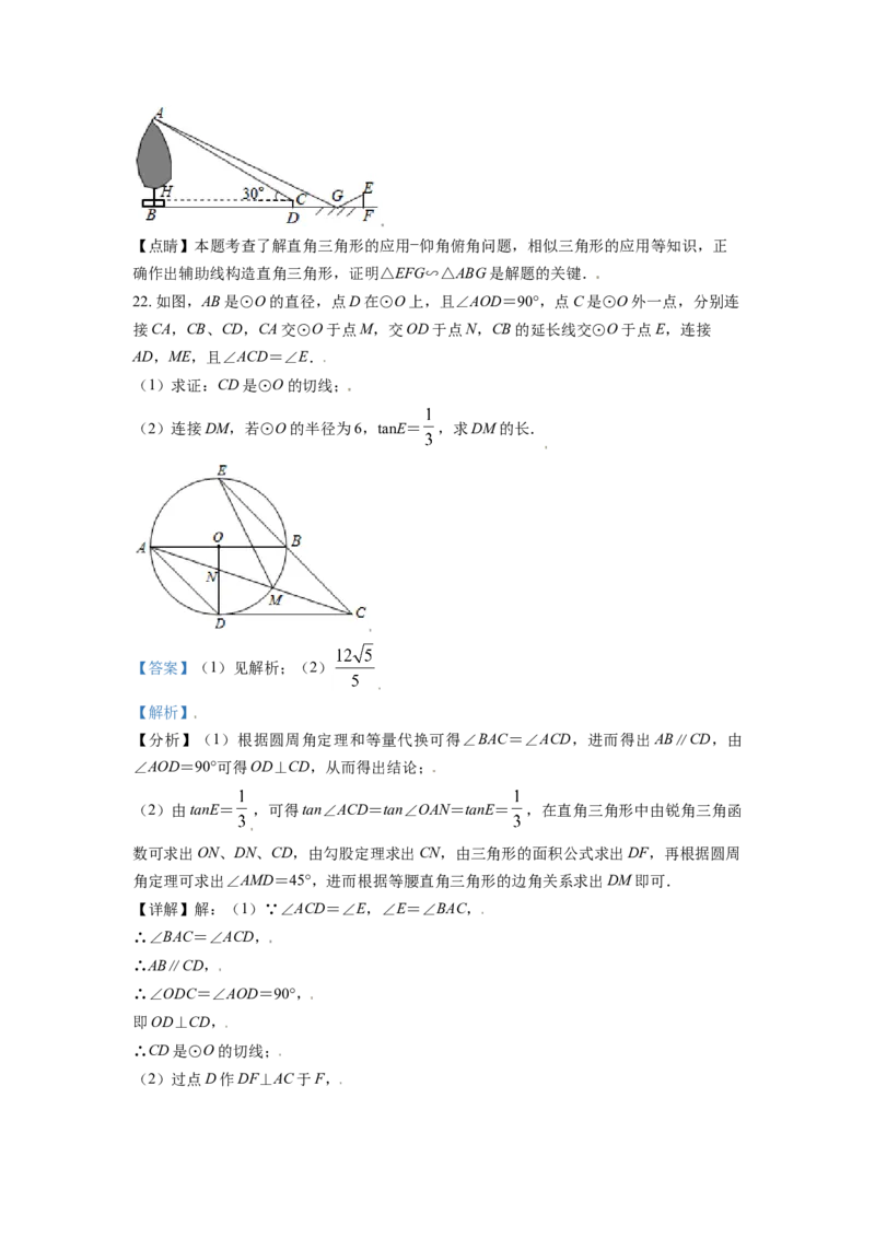 2021年辽宁省朝阳市中考数学试卷（解析）_中考真题_2.数学中考真题2015-2024年_地区卷_辽宁省_辽宁数学_辽宁数学_朝阳数学14-22
