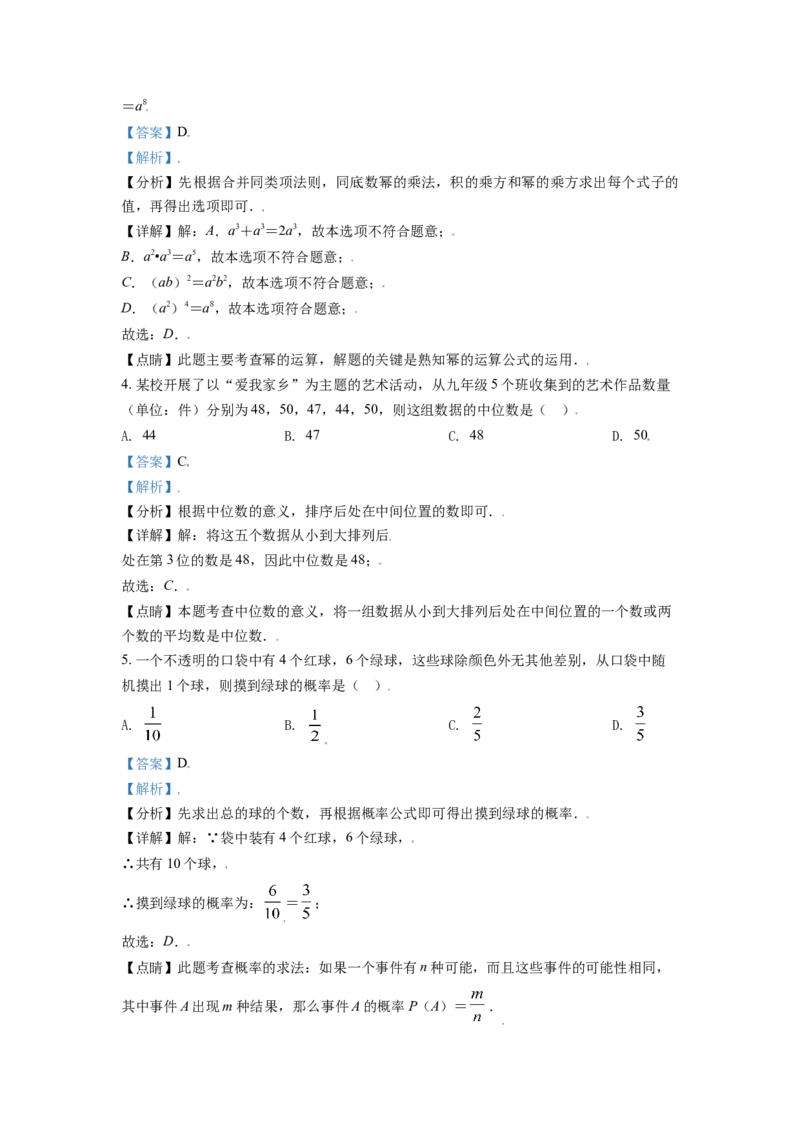 2021年辽宁省朝阳市中考数学试卷（解析）_中考真题_2.数学中考真题2015-2024年_地区卷_辽宁省_辽宁数学_辽宁数学_朝阳数学14-22