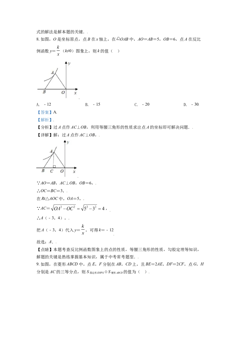 2021年辽宁省朝阳市中考数学试卷（解析）_中考真题_2.数学中考真题2015-2024年_地区卷_辽宁省_辽宁数学_辽宁数学_朝阳数学14-22