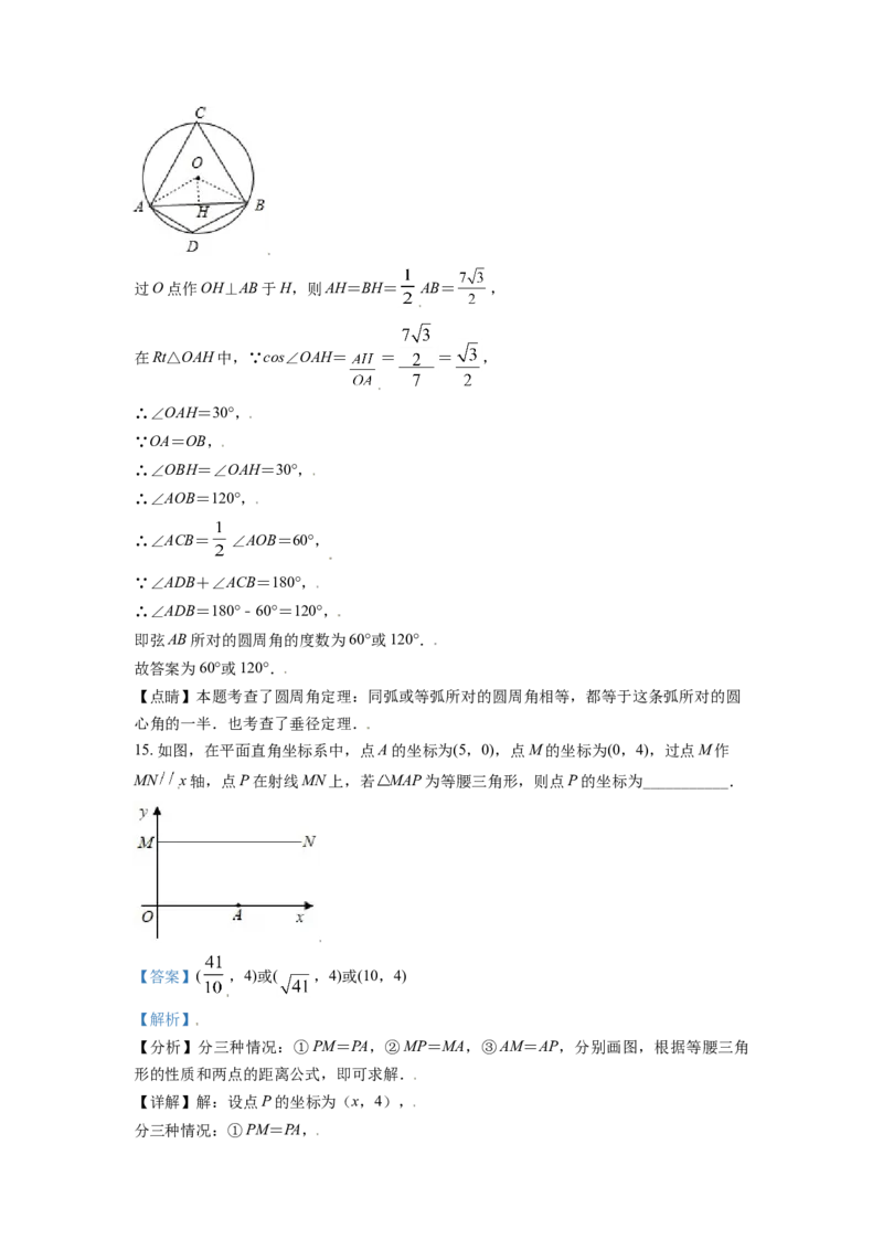 2021年辽宁省朝阳市中考数学试卷（解析）_中考真题_2.数学中考真题2015-2024年_地区卷_辽宁省_辽宁数学_辽宁数学_朝阳数学14-22