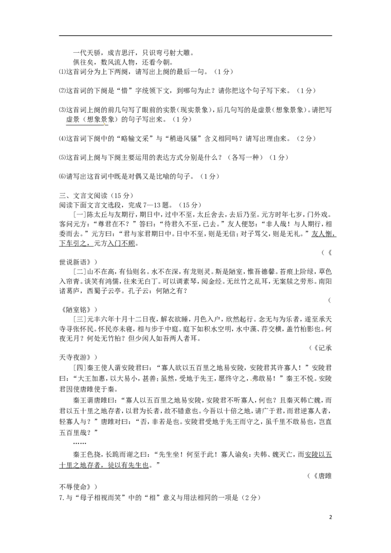 内蒙古呼和浩特市2015年中考语文真题试题（含答案）_中考真题_1.语文中考真题2015-2024年_2015年全国中考语文154份_2015年全国中考154份