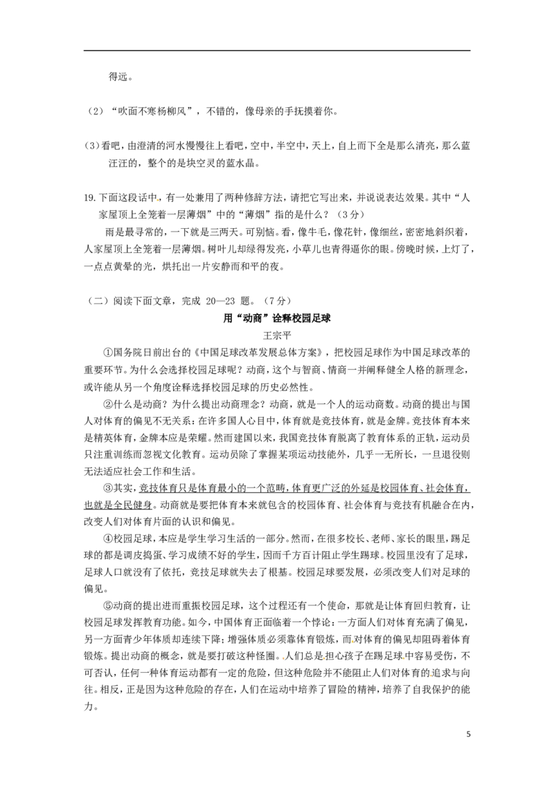 内蒙古呼和浩特市2015年中考语文真题试题（含答案）_中考真题_1.语文中考真题2015-2024年_2015年全国中考语文154份_2015年全国中考154份