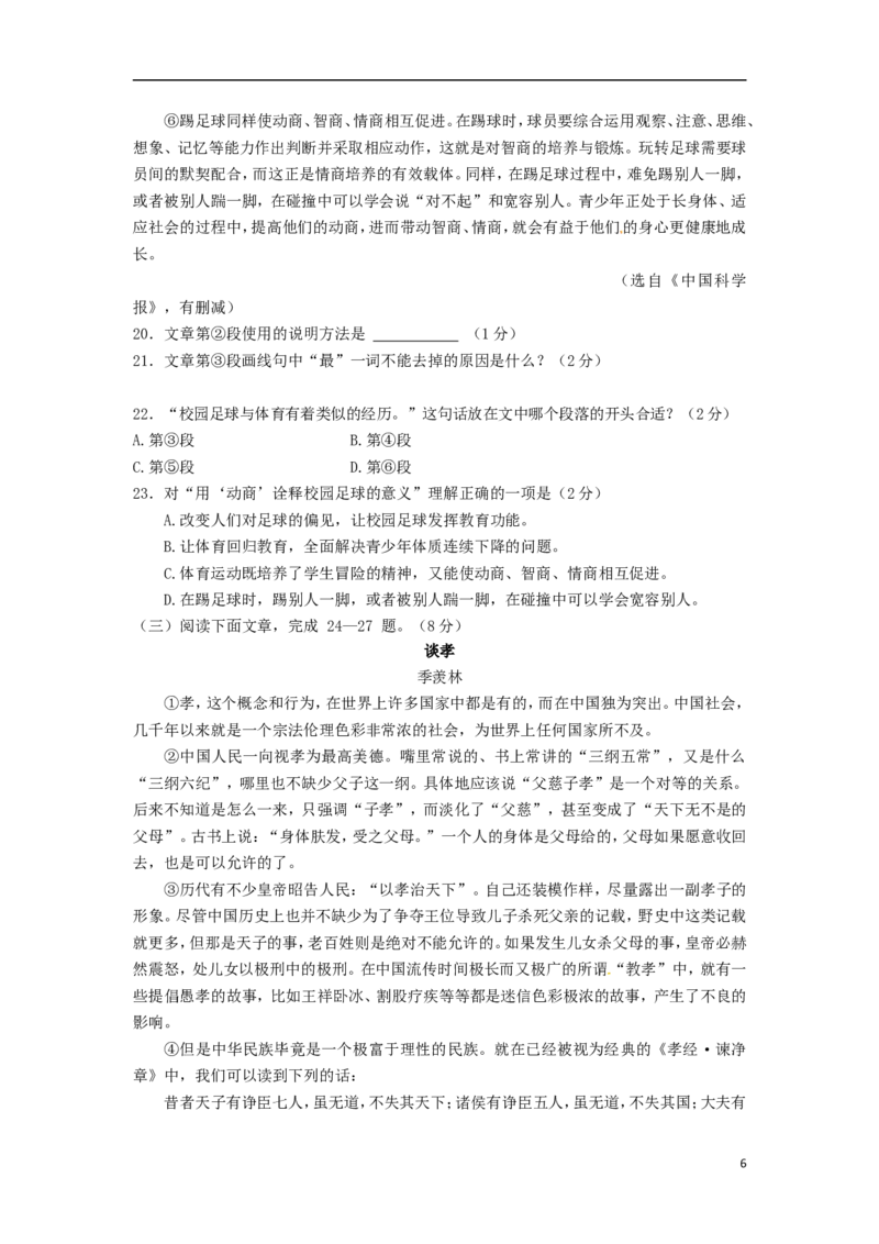 内蒙古呼和浩特市2015年中考语文真题试题（含答案）_中考真题_1.语文中考真题2015-2024年_2015年全国中考语文154份_2015年全国中考154份