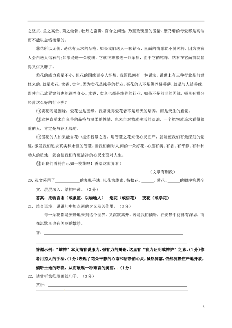 云南省曲靖市2017年中考语文真题试题（含答案）_中考真题_1.语文中考真题2015-2024年_2017年全国中考语文196份_2017年全国中考YuWen196份