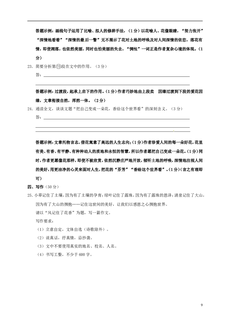 云南省曲靖市2017年中考语文真题试题（含答案）_中考真题_1.语文中考真题2015-2024年_2017年全国中考语文196份_2017年全国中考YuWen196份