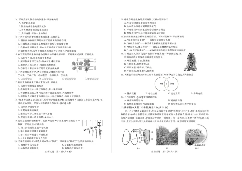 山东省德州市2019年中考生物真题试题(扫描版)_8.生物中考真题2015-2024年_地区卷_山东省_山东德州生物11-20