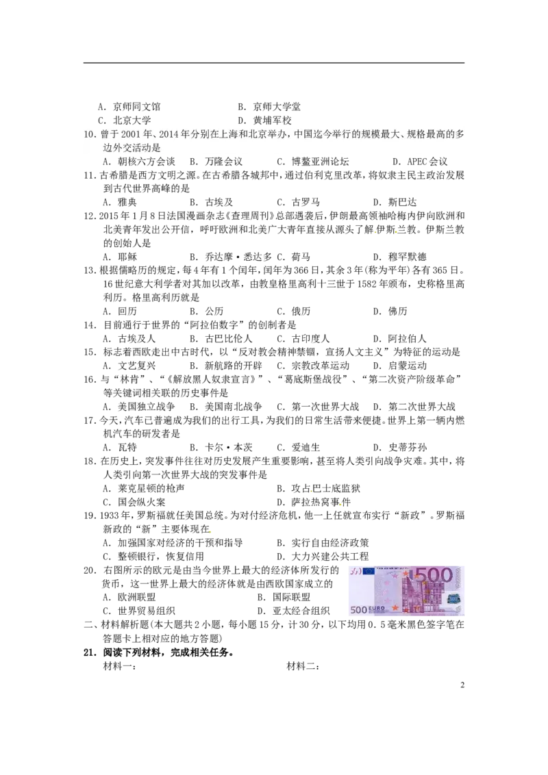 湖北省宜昌市2015年中考历史真题试题（含答案）_6.历史中考真题2015-2024年_2015年全国中考历史99份