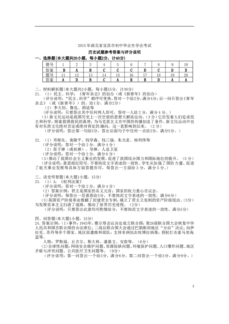 湖北省宜昌市2015年中考历史真题试题（含答案）_6.历史中考真题2015-2024年_2015年全国中考历史99份