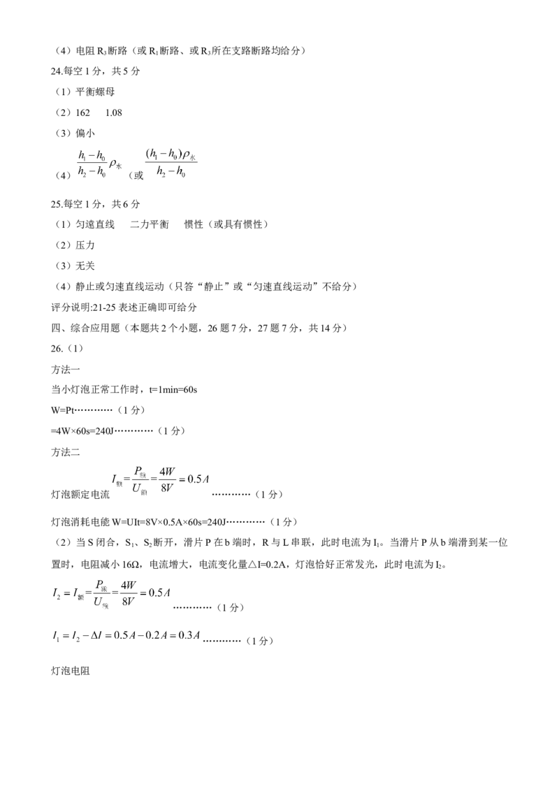 2021年黑龙江省绥化市中考物理真题word版（含答案）_中考真题_4.物理中考真题2015-2024年_地区卷_黑龙江_黑龙江绥化物理15-21