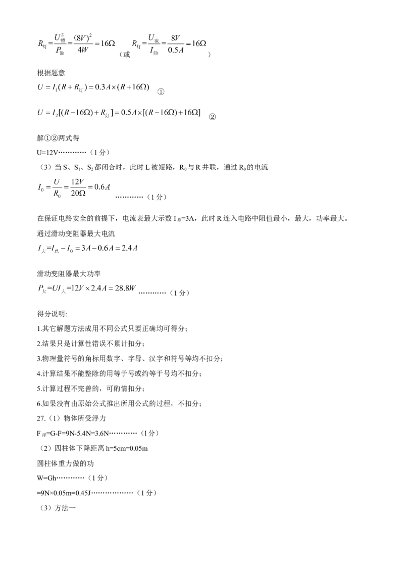 2021年黑龙江省绥化市中考物理真题word版（含答案）_中考真题_4.物理中考真题2015-2024年_地区卷_黑龙江_黑龙江绥化物理15-21