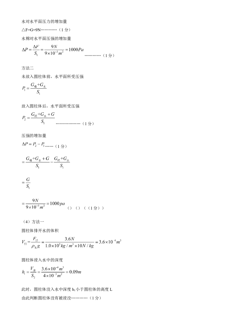 2021年黑龙江省绥化市中考物理真题word版（含答案）_中考真题_4.物理中考真题2015-2024年_地区卷_黑龙江_黑龙江绥化物理15-21