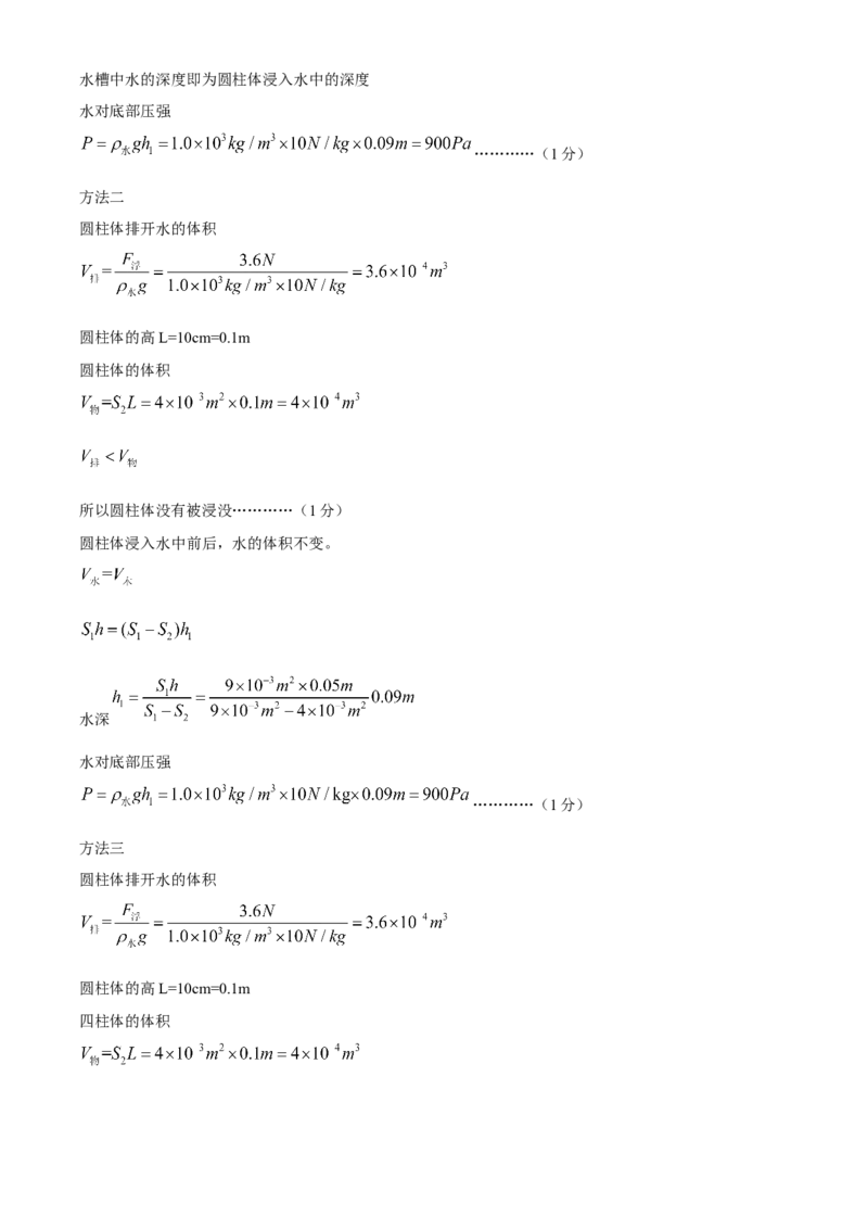 2021年黑龙江省绥化市中考物理真题word版（含答案）_中考真题_4.物理中考真题2015-2024年_地区卷_黑龙江_黑龙江绥化物理15-21