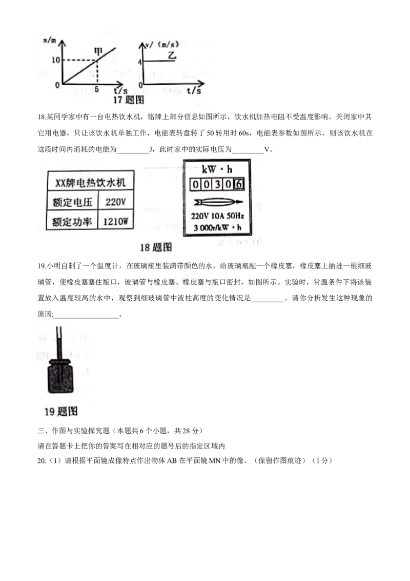 2021年黑龙江省绥化市中考物理真题word版（含答案）_中考真题_4.物理中考真题2015-2024年_地区卷_黑龙江_黑龙江绥化物理15-21