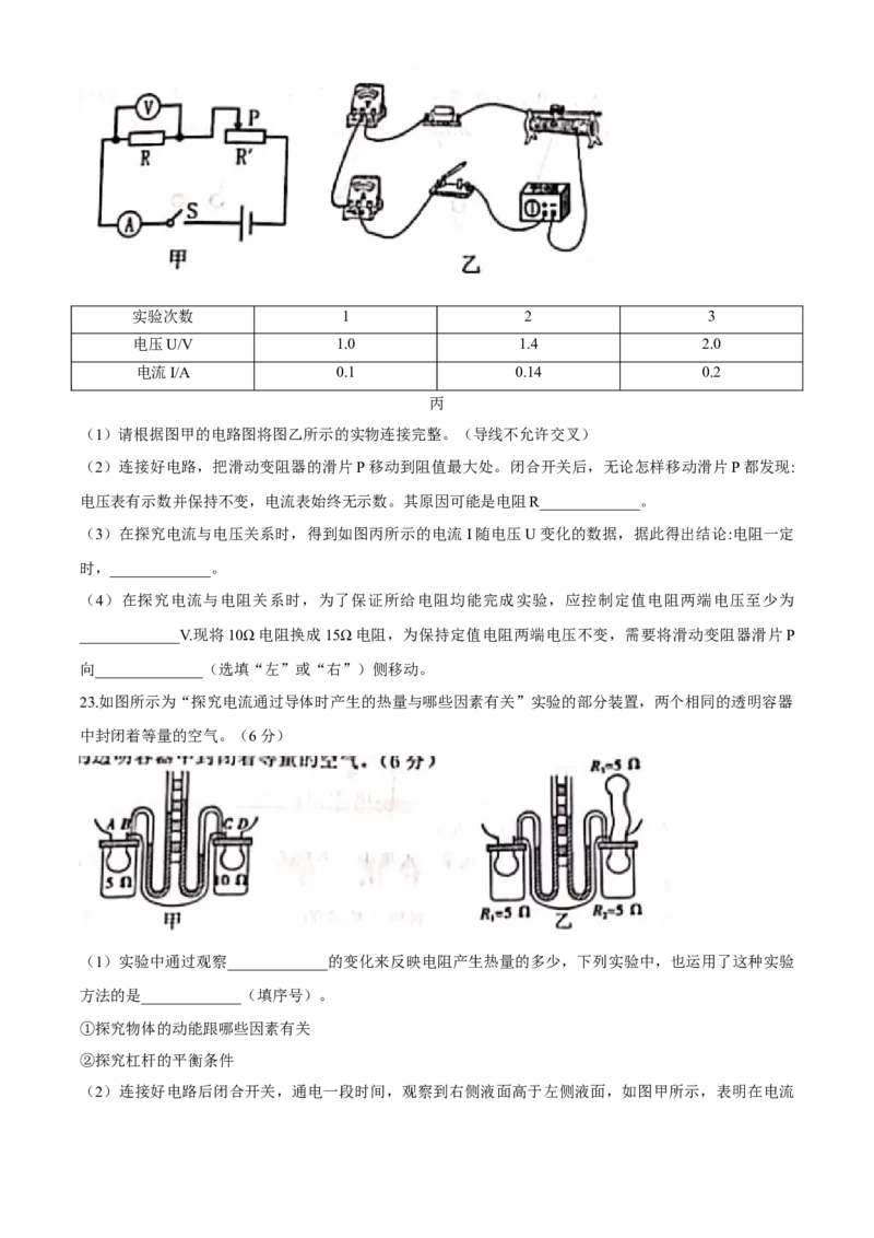2021年黑龙江省绥化市中考物理真题word版（含答案）_中考真题_4.物理中考真题2015-2024年_地区卷_黑龙江_黑龙江绥化物理15-21
