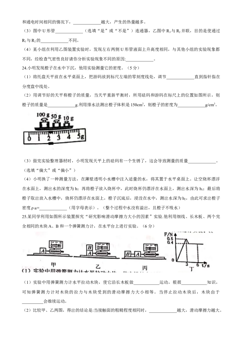 2021年黑龙江省绥化市中考物理真题word版（含答案）_中考真题_4.物理中考真题2015-2024年_地区卷_黑龙江_黑龙江绥化物理15-21