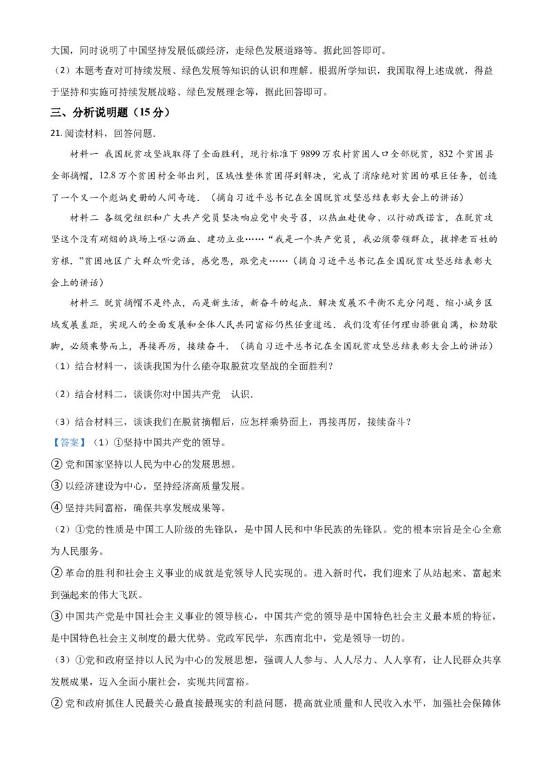 湖南省湘西州2021年中考道德与法治真题（解析版）_7.政治中考真题2015-2024年_2021政治真题84份_湘西政治