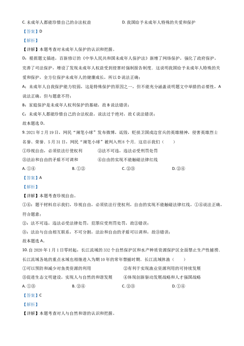 湖南省湘西州2021年中考道德与法治真题（解析版）_7.政治中考真题2015-2024年_2021政治真题84份_湘西政治