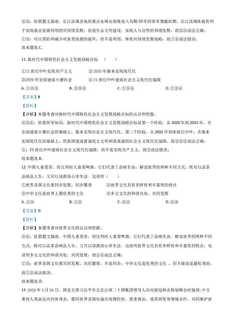 湖南省湘西州2021年中考道德与法治真题（解析版）_7.政治中考真题2015-2024年_2021政治真题84份_湘西政治