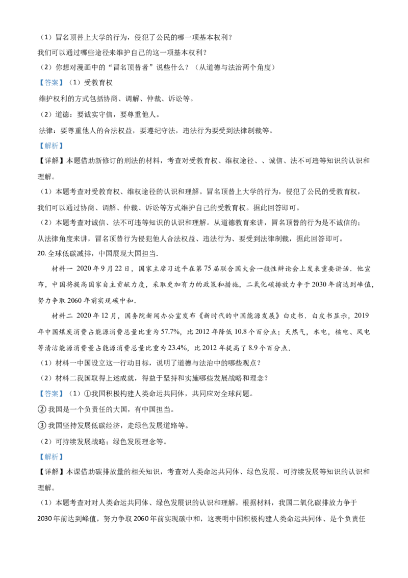 湖南省湘西州2021年中考道德与法治真题（解析版）_7.政治中考真题2015-2024年_2021政治真题84份_湘西政治