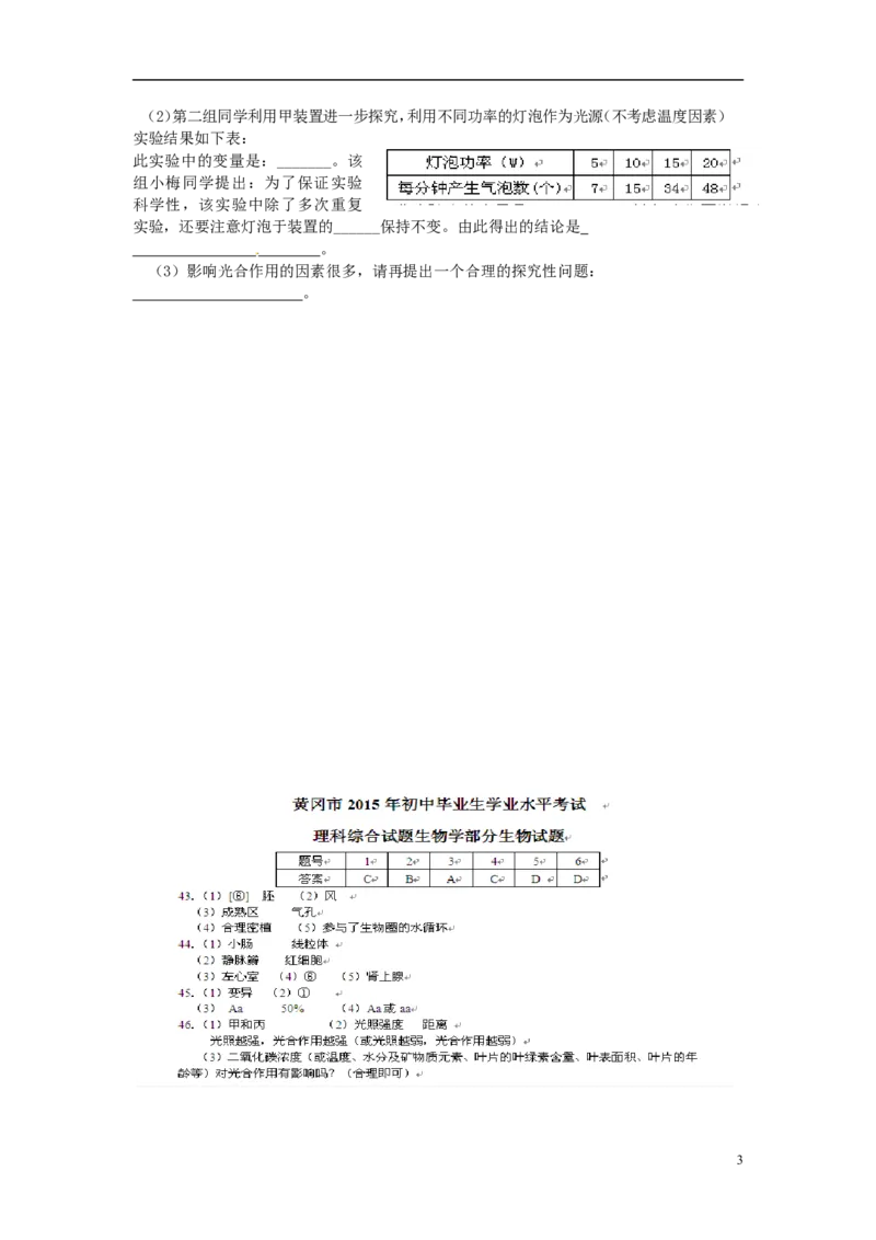 湖北省黄冈市2015年中考生物真题试题（含答案）_8.生物中考真题2015-2024年_2015年全国中考生物74份