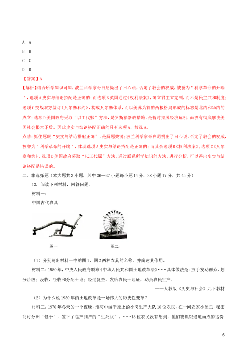 浙江省杭州市2018年中考历史与社会真题试题（含解析）_6.历史中考真题2015-2024年_2018年全国中考历史186份