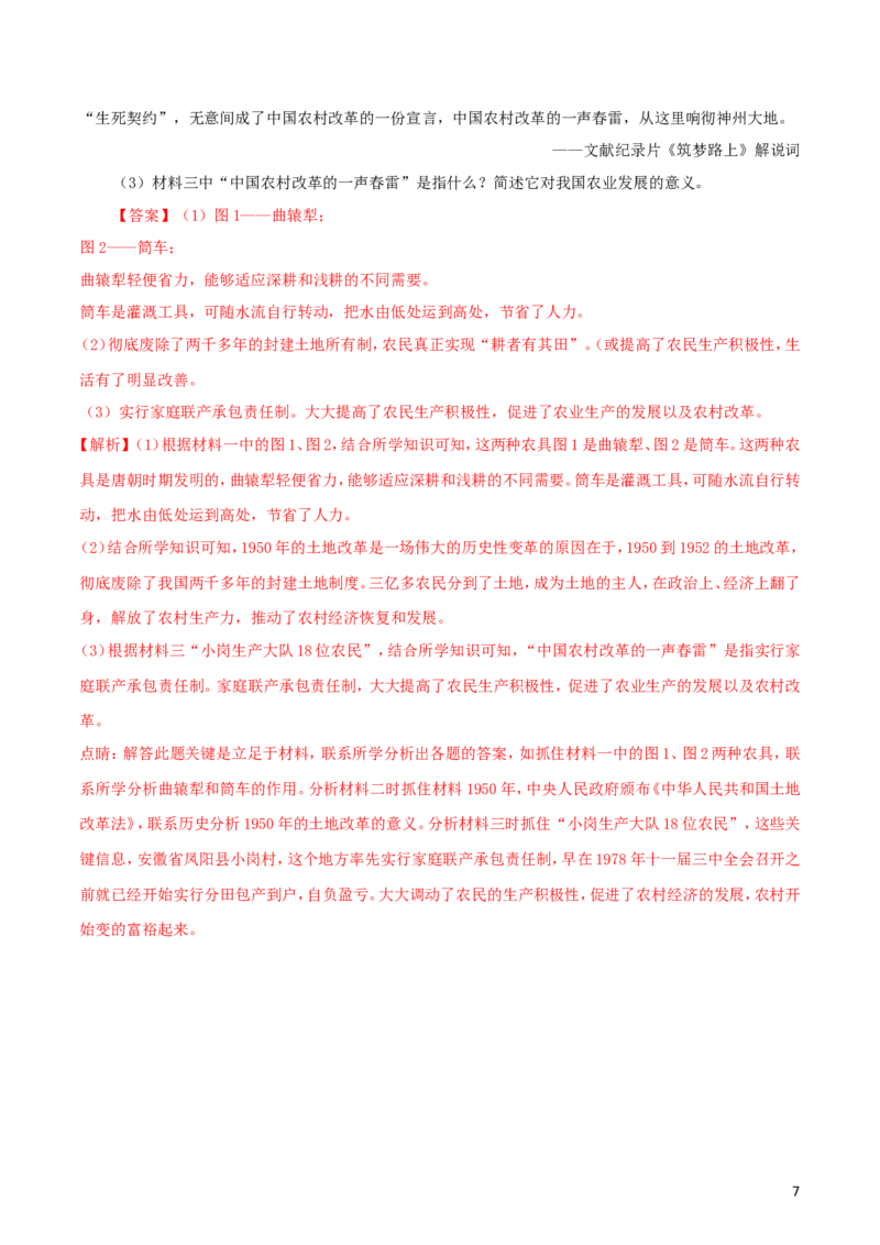 浙江省杭州市2018年中考历史与社会真题试题（含解析）_6.历史中考真题2015-2024年_2018年全国中考历史186份