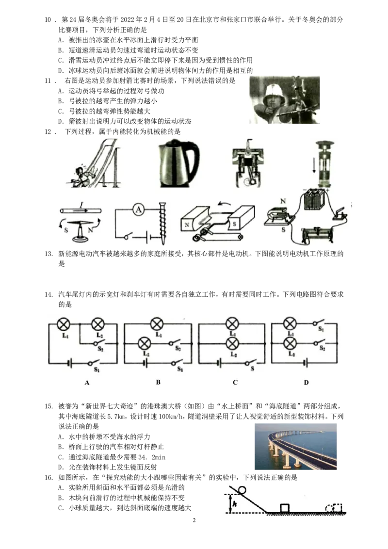 山东省临沂市2019年中考物理真题试题_中考真题_4.物理中考真题2015-2024年_2019年中考物理真题175份