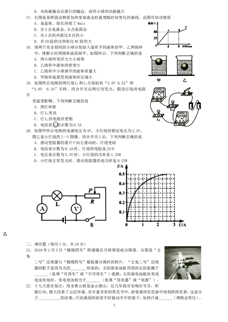 山东省临沂市2019年中考物理真题试题_中考真题_4.物理中考真题2015-2024年_2019年中考物理真题175份