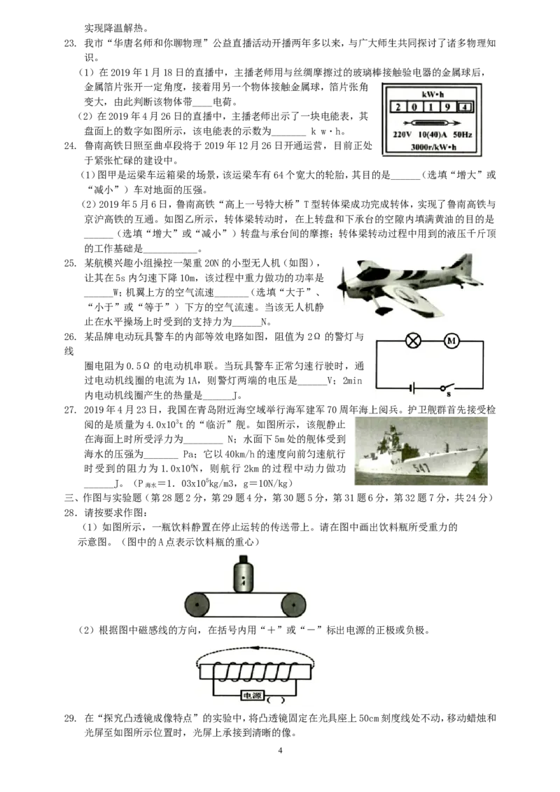 山东省临沂市2019年中考物理真题试题_中考真题_4.物理中考真题2015-2024年_2019年中考物理真题175份