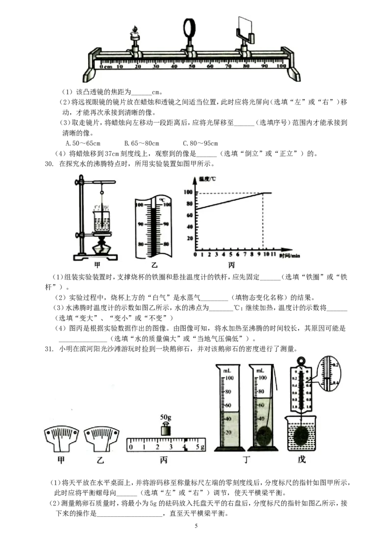 山东省临沂市2019年中考物理真题试题_中考真题_4.物理中考真题2015-2024年_2019年中考物理真题175份
