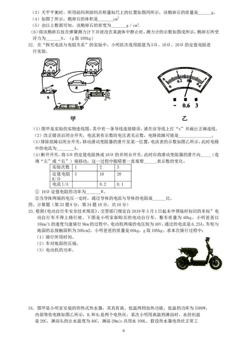 山东省临沂市2019年中考物理真题试题_中考真题_4.物理中考真题2015-2024年_2019年中考物理真题175份