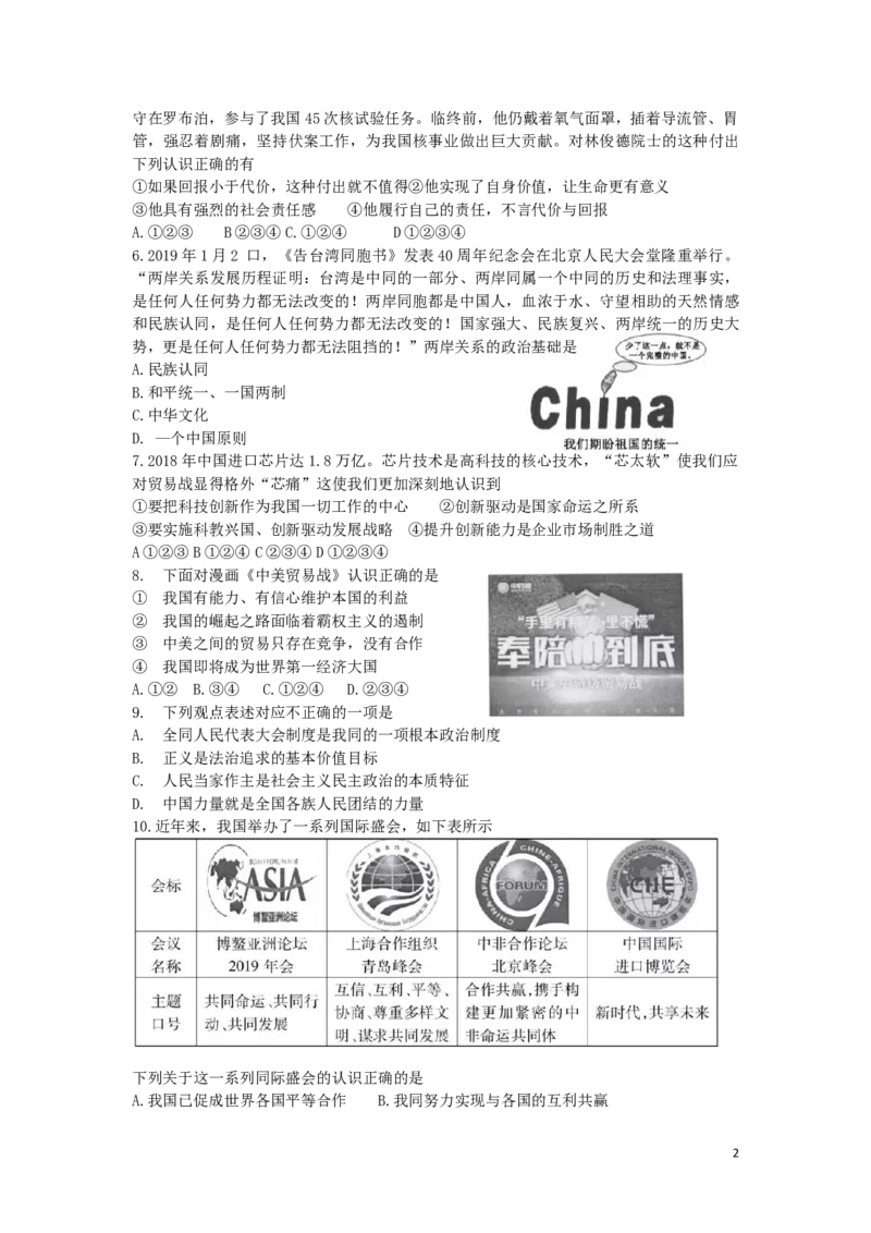 湖北省黄冈市2019年中考道德与法治真题试题_7.政治中考真题2015-2024年_2019年全国中考政治118份