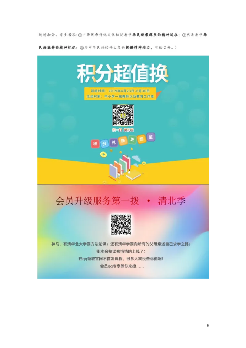 湖北省黄冈市2019年中考道德与法治真题试题_7.政治中考真题2015-2024年_2019年全国中考政治118份