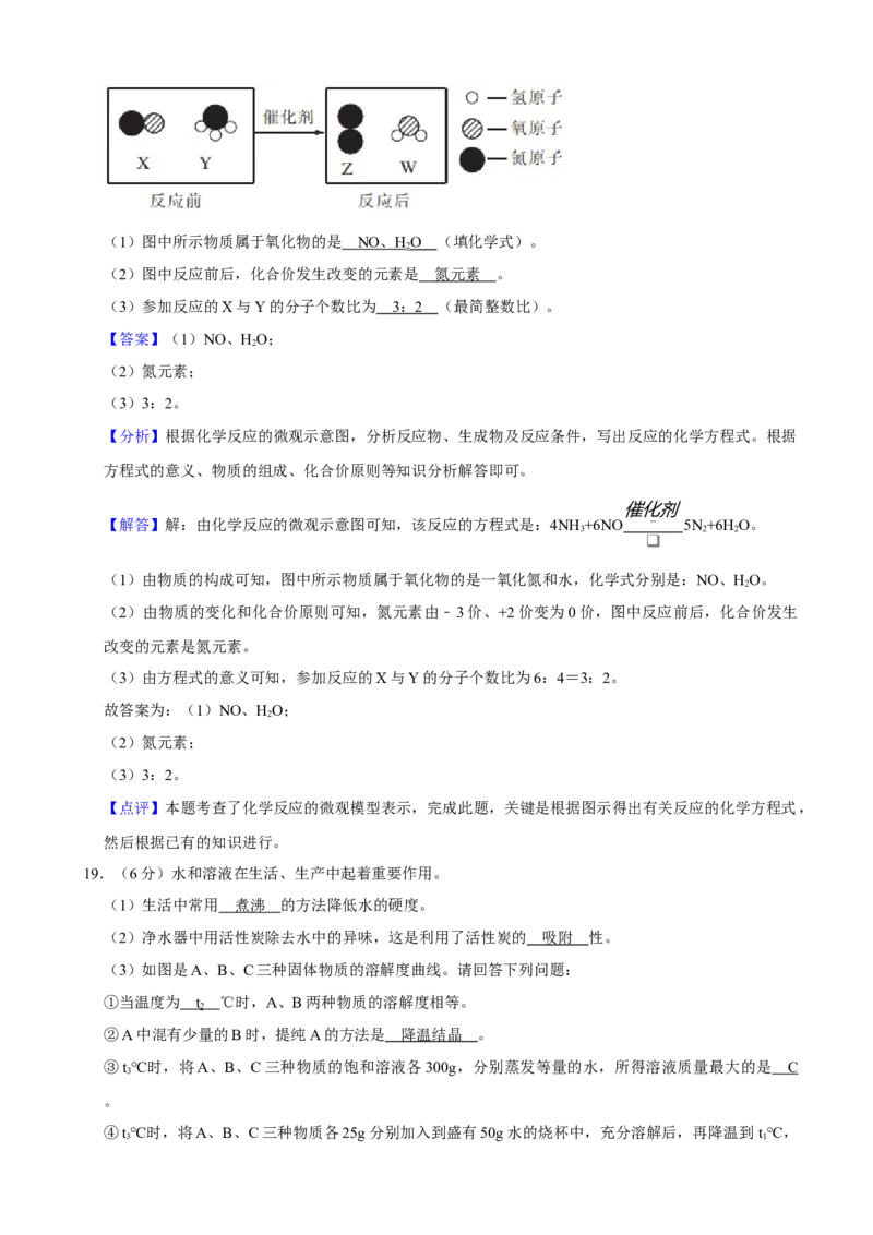 2020年辽宁省鞍山市中考化学试卷（解析）_中考真题_5.化学中考真题2015-2024年_地区卷_辽宁化学_辽宁化学_鞍山化学13-22