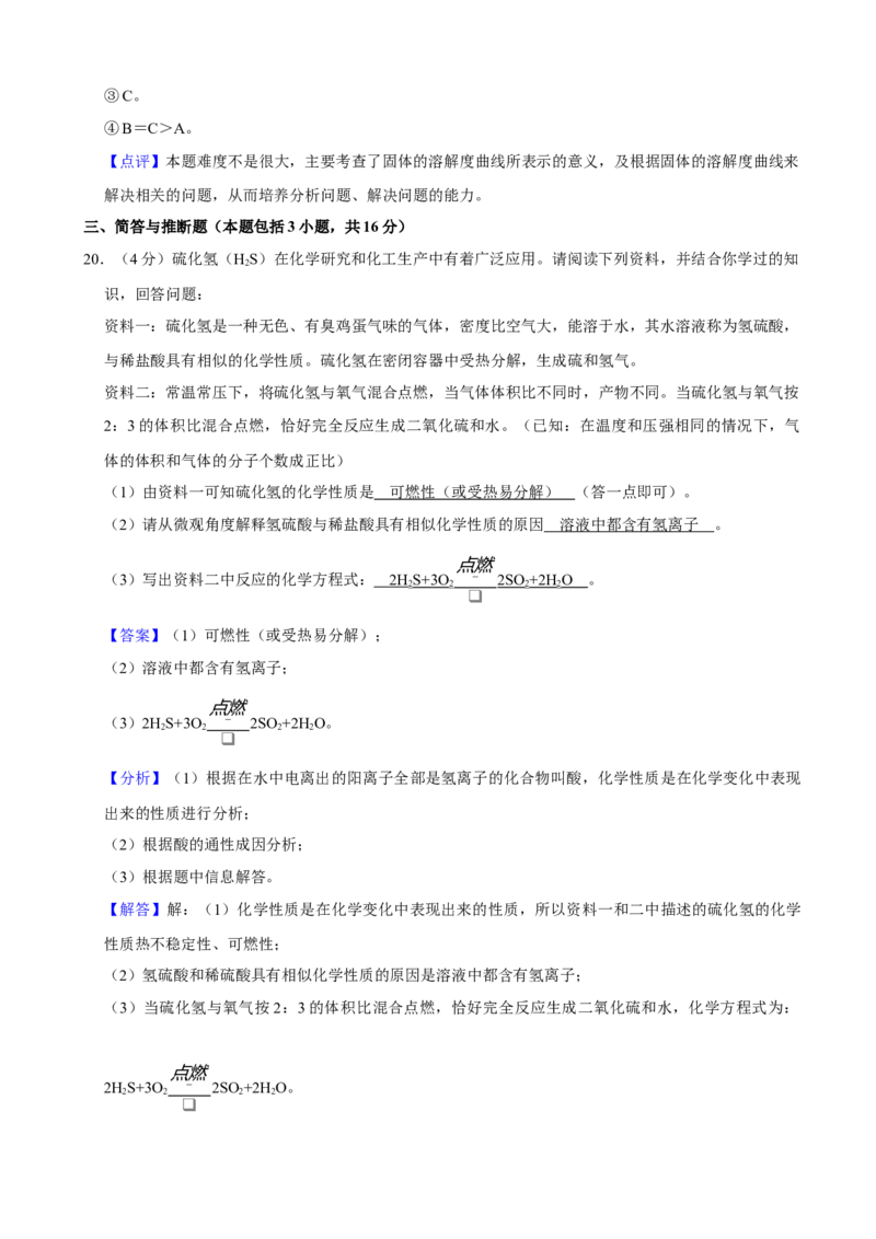 2020年辽宁省鞍山市中考化学试卷（解析）_中考真题_5.化学中考真题2015-2024年_地区卷_辽宁化学_辽宁化学_鞍山化学13-22