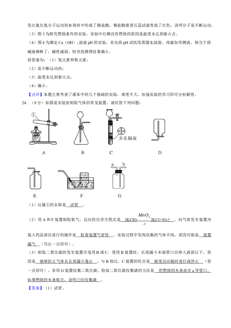 2020年辽宁省鞍山市中考化学试卷（解析）_中考真题_5.化学中考真题2015-2024年_地区卷_辽宁化学_辽宁化学_鞍山化学13-22