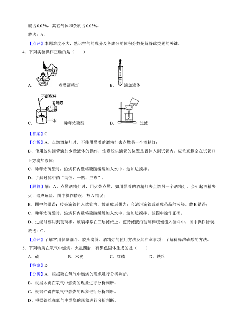 2020年辽宁省鞍山市中考化学试卷（解析）_中考真题_5.化学中考真题2015-2024年_地区卷_辽宁化学_辽宁化学_鞍山化学13-22
