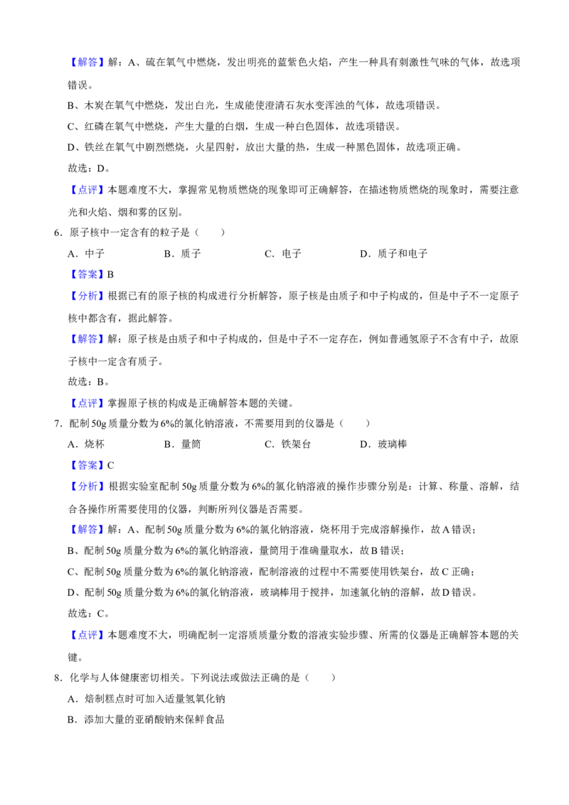 2020年辽宁省鞍山市中考化学试卷（解析）_中考真题_5.化学中考真题2015-2024年_地区卷_辽宁化学_辽宁化学_鞍山化学13-22
