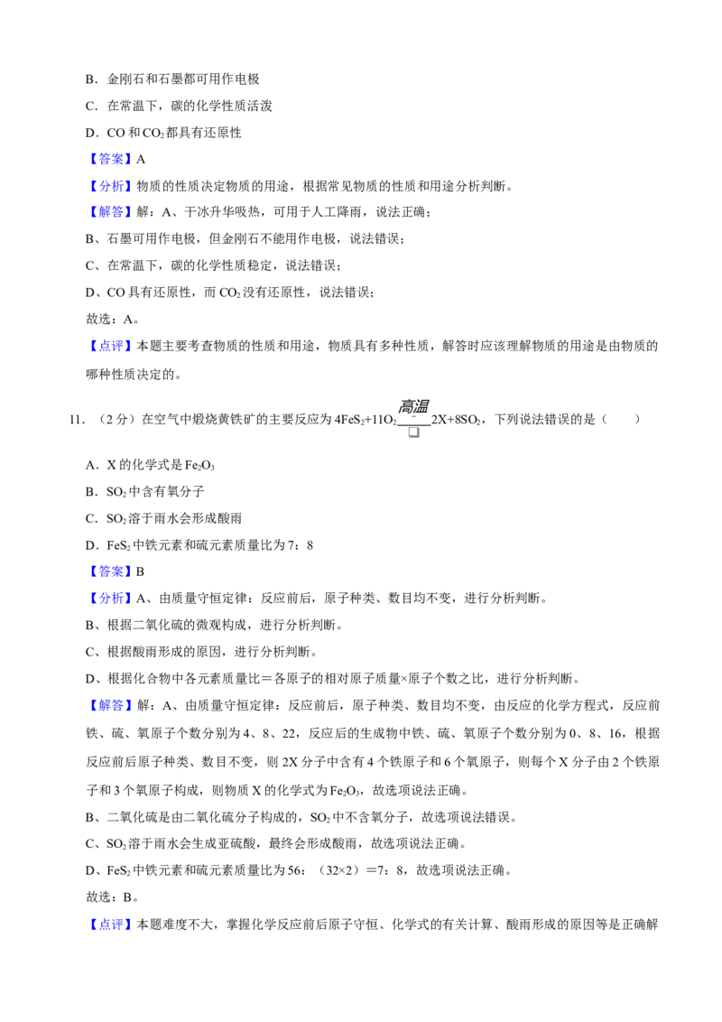 2020年辽宁省鞍山市中考化学试卷（解析）_中考真题_5.化学中考真题2015-2024年_地区卷_辽宁化学_辽宁化学_鞍山化学13-22