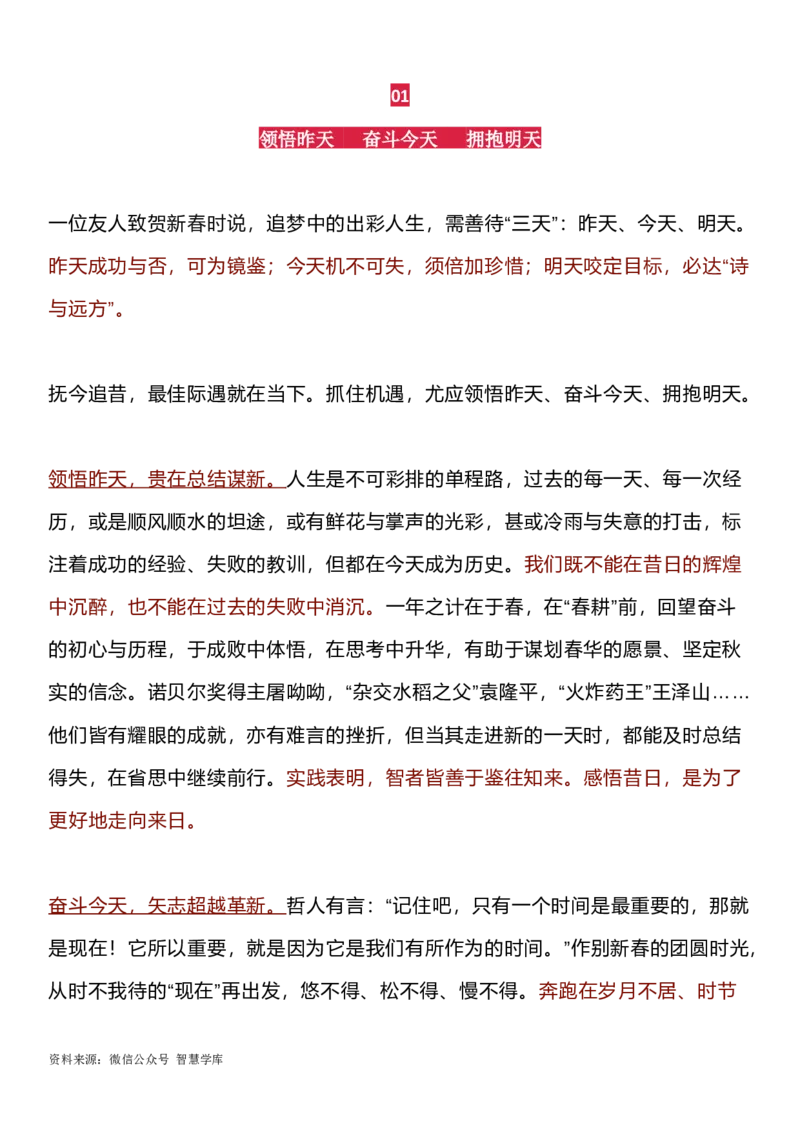 《人民论坛》最新10篇时评汇编,精句频出,好素材值得收藏!_2024年5月_01按日期_2号_2024高考语文写作专题（素材大全+写作技巧+满分作文+真题）_18.作文素材（含万能语句+名人名言等）