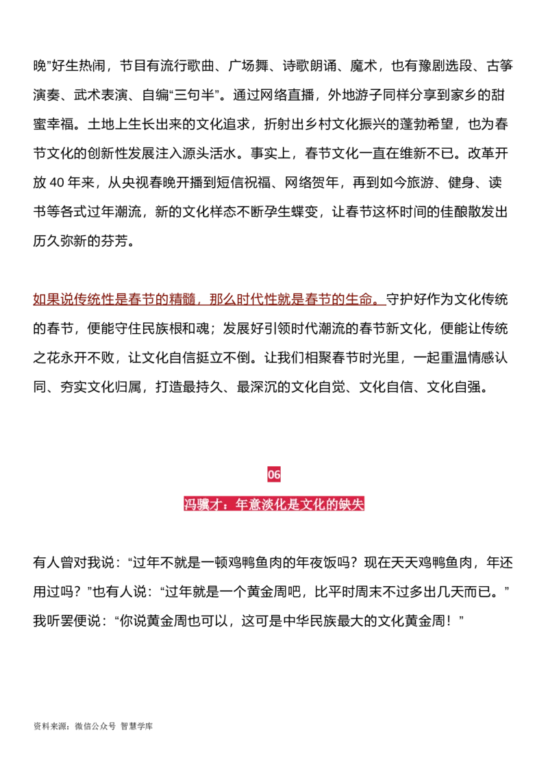 《人民论坛》最新10篇时评汇编,精句频出,好素材值得收藏!_2024年5月_01按日期_2号_2024高考语文写作专题（素材大全+写作技巧+满分作文+真题）_18.作文素材（含万能语句+名人名言等）