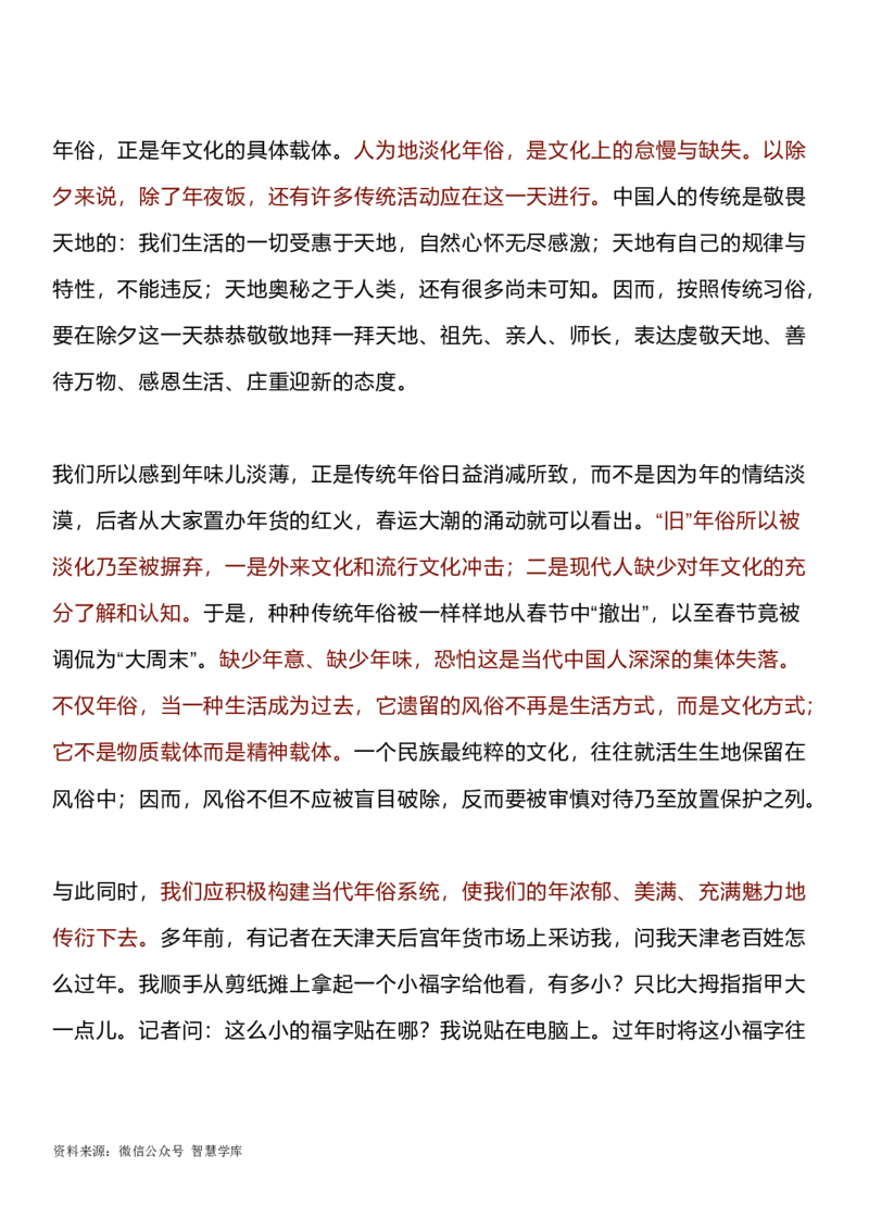 《人民论坛》最新10篇时评汇编,精句频出,好素材值得收藏!_2024年5月_01按日期_2号_2024高考语文写作专题（素材大全+写作技巧+满分作文+真题）_18.作文素材（含万能语句+名人名言等）