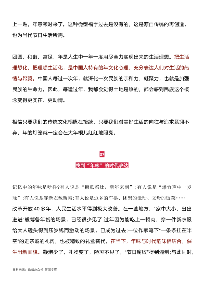 《人民论坛》最新10篇时评汇编,精句频出,好素材值得收藏!_2024年5月_01按日期_2号_2024高考语文写作专题（素材大全+写作技巧+满分作文+真题）_18.作文素材（含万能语句+名人名言等）