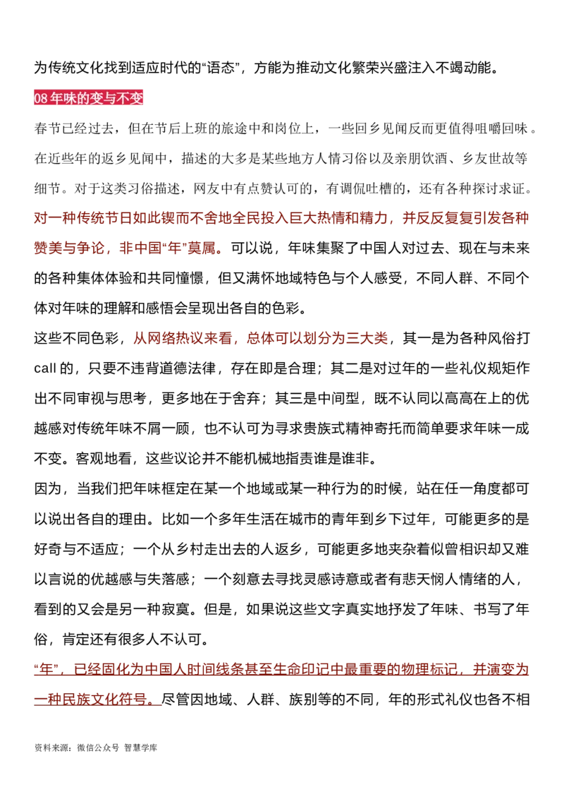 《人民论坛》最新10篇时评汇编,精句频出,好素材值得收藏!_2024年5月_01按日期_2号_2024高考语文写作专题（素材大全+写作技巧+满分作文+真题）_18.作文素材（含万能语句+名人名言等）