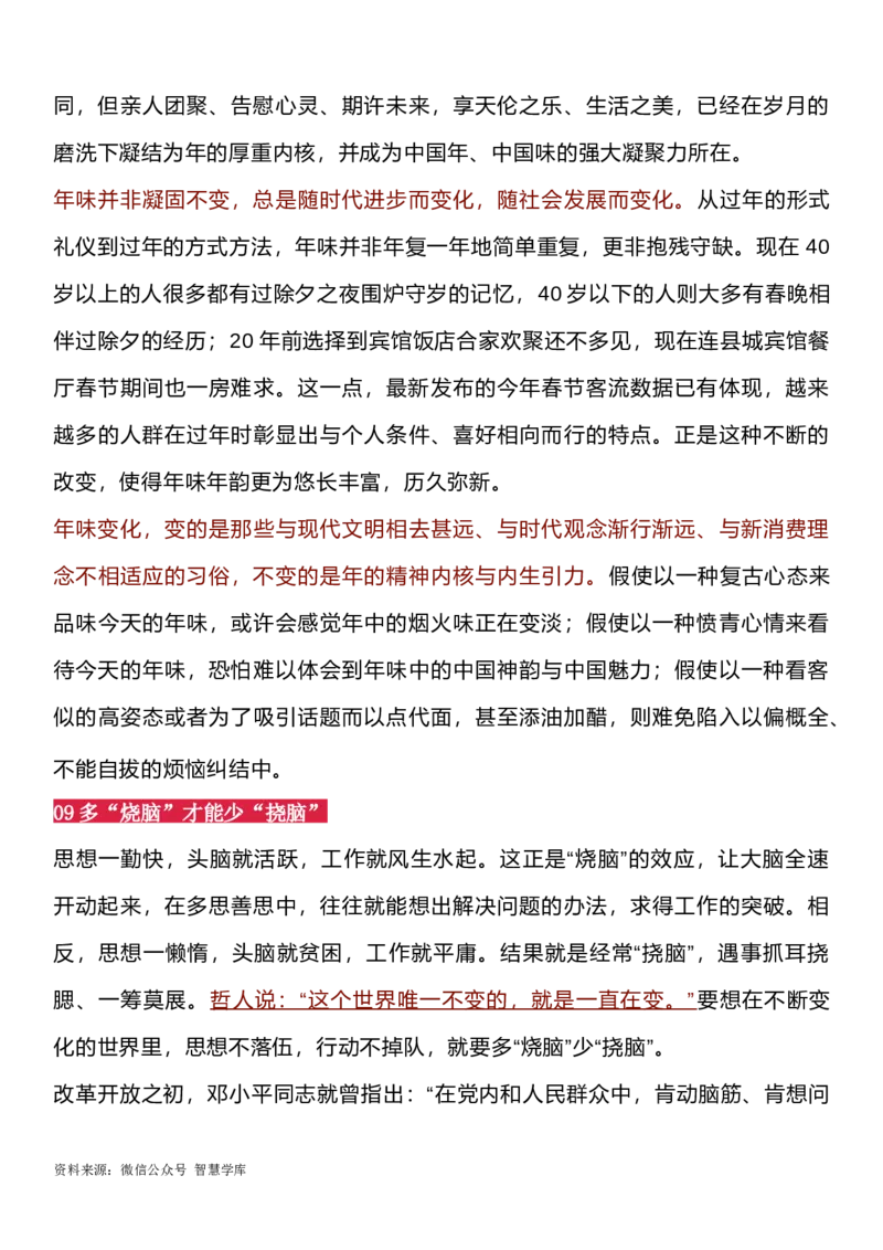 《人民论坛》最新10篇时评汇编,精句频出,好素材值得收藏!_2024年5月_01按日期_2号_2024高考语文写作专题（素材大全+写作技巧+满分作文+真题）_18.作文素材（含万能语句+名人名言等）