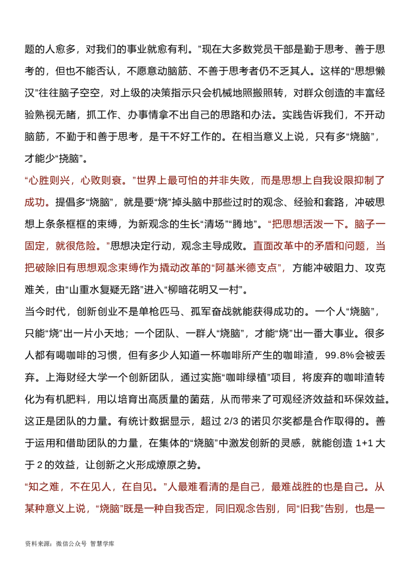 《人民论坛》最新10篇时评汇编,精句频出,好素材值得收藏!_2024年5月_01按日期_2号_2024高考语文写作专题（素材大全+写作技巧+满分作文+真题）_18.作文素材（含万能语句+名人名言等）