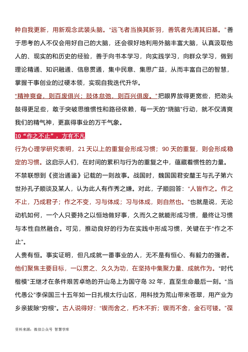 《人民论坛》最新10篇时评汇编,精句频出,好素材值得收藏!_2024年5月_01按日期_2号_2024高考语文写作专题（素材大全+写作技巧+满分作文+真题）_18.作文素材（含万能语句+名人名言等）