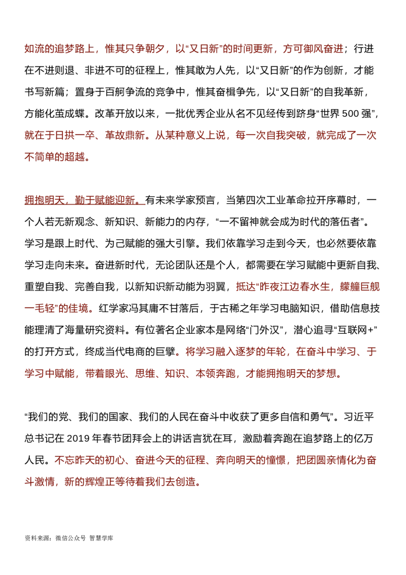 《人民论坛》最新10篇时评汇编,精句频出,好素材值得收藏!_2024年5月_01按日期_2号_2024高考语文写作专题（素材大全+写作技巧+满分作文+真题）_18.作文素材（含万能语句+名人名言等）